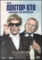Постер Доктор Кто: Дважды во времени (SUB) (39 Кб)
