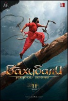 Постер Бахубали: Рождение легенды (39 Кб)