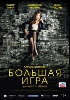 Постер Большая игра (55 Кб)