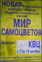 Постер Мир самоцветов (16 Кб)