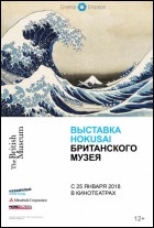Постер Выставка Hokusai Британского музея (95 Кб)