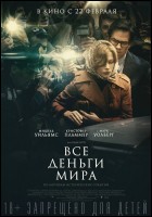 Постер Все деньги мира (99 Кб)