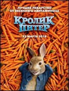 Постер Кролик Питер (54 Кб)
