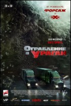 Постер Ограбление в ураган (2D) (27 Кб)