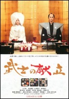 Постер История о самурае-кулинаре: Правдивая история любви (73 Кб)