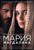 Постер Мария Магдалина (67 Кб)