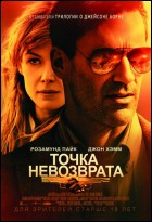 Постер Точка невозврата (68 Кб)