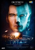 Постер Титан (46 Кб)