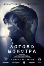 Постер Логово монстра (29 Кб)