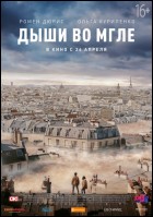 Постер Дыши во мгле (36 Кб)