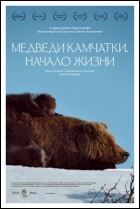 Постер Медведи Камчатки. Начало жизни (106 Кб)