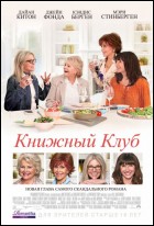 Постер Книжный клуб (40 Кб)