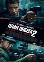 Постер План побега 2 (43 Кб)