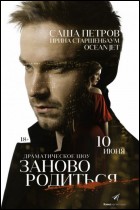 Постер #Зановородиться (49 Кб)