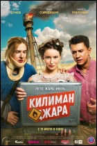 Постер Килиманджара (57 Кб)