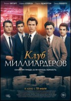 Постер Клуб миллиардеров (37 Кб)