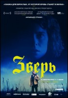 Постер Зверь (49 Кб)