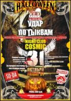 Постер HАLLOwEEn- удар по тыквам! (30 Кб)