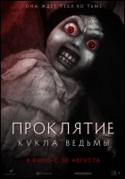 Постер Проклятие. Кукла Ведьмы (16 Кб)