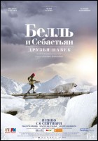 Постер Белль и Себастьян: Друзья навек (59 Кб)