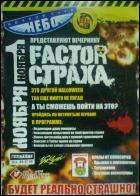 Постер Factor страха (45 Кб)