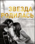 Постер Звезда родилась (52 Кб)