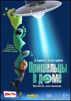 Постер Пришельцы в доме (3D) (43 Кб)