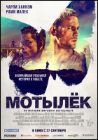 Постер Мотылек (54 Кб)