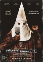 Постер Черный клановец (72 Кб)