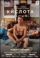 Постер Кислота (49 Кб)