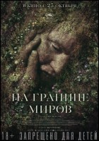 Постер На границе миров (47 Кб)