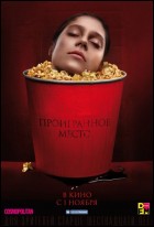 Постер Проигранное место (64 Кб)