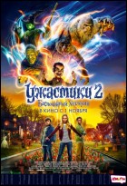 Постер Ужастики 2: Беспокойный Хеллоуин (74 Кб)