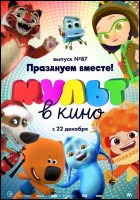 Постер Мульт в кино. Выпуск № 87 (46 Кб)