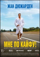 Постер Мне по кайфу (93 Кб)