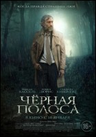 Постер Чёрная полоса (37 Кб)