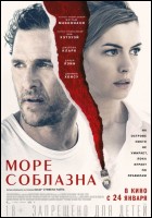 Постер Море соблазна (95 Кб)