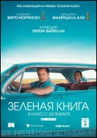 Постер Зеленая книга (31 Кб)