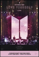 Постер BTS: Love Yourself Tour in Seoul (55 Кб)