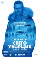 Постер Снегоуборщик (55 Кб)