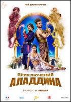Постер Приключения Аладдина (58 Кб)