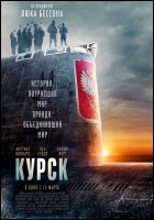 Постер Курск (52 Кб)
