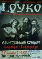 Постер Loyko (28 Кб)