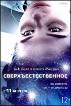 Постер Сверхъестественное (22 Кб)