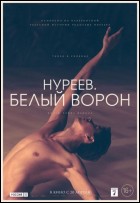 Постер Нуреев. Белый ворон (36 Кб)