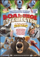 Постер Большое путешествие (3D) (54 Кб)