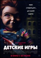 Постер Детские игры (26 Кб)