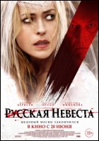Постер Русская невеста (59 Кб)