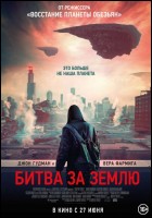 Постер Битва за Землю (29 Кб)