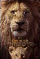 Постер Король Лев (3D) (46 Кб)